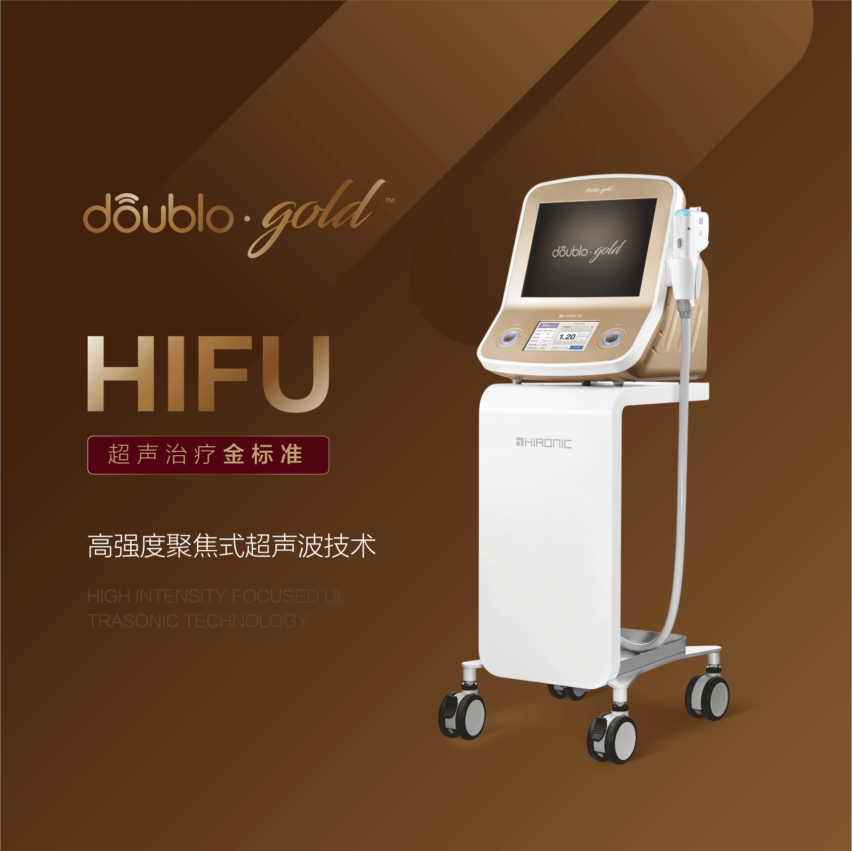 Doublo Gold  HIFU 高能聚焦超声刀